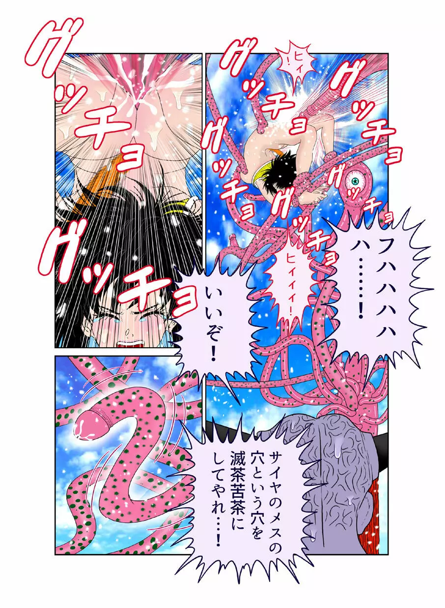 触手の国 しっぽのついた戦闘種族（メス） - page48