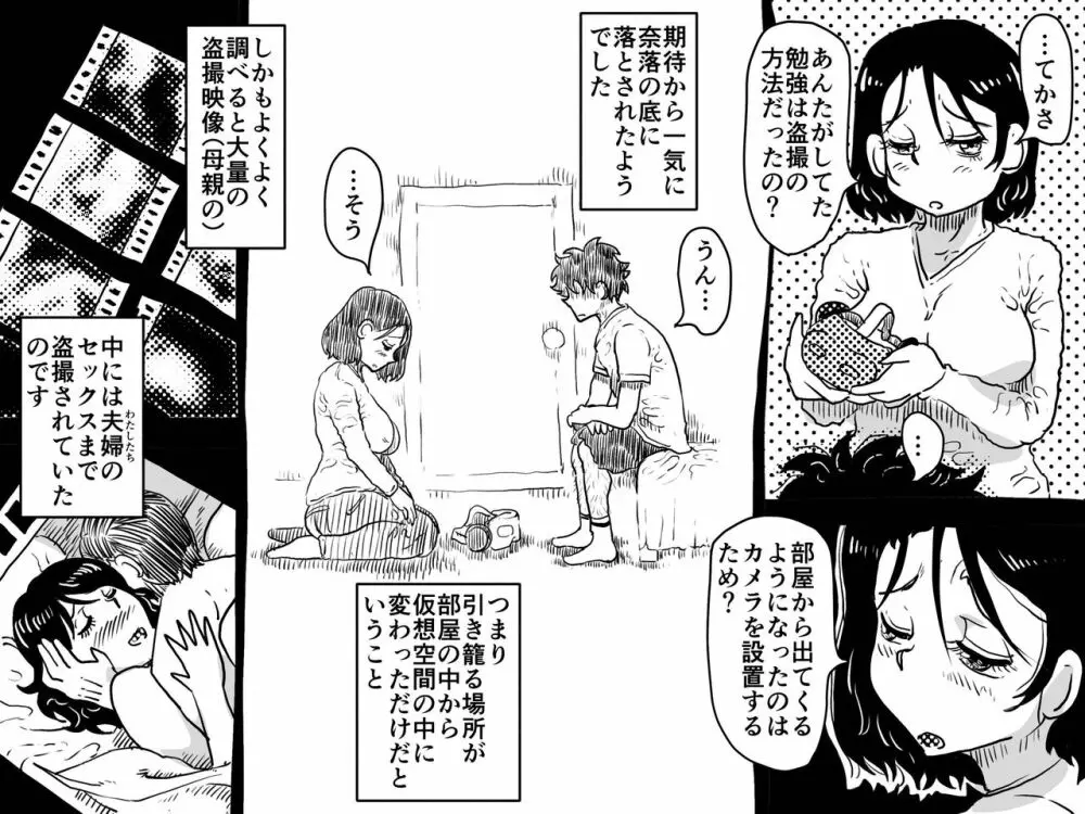 仮想現実に引き籠る息子のリアルセフレになったお母さんの話。 - page22