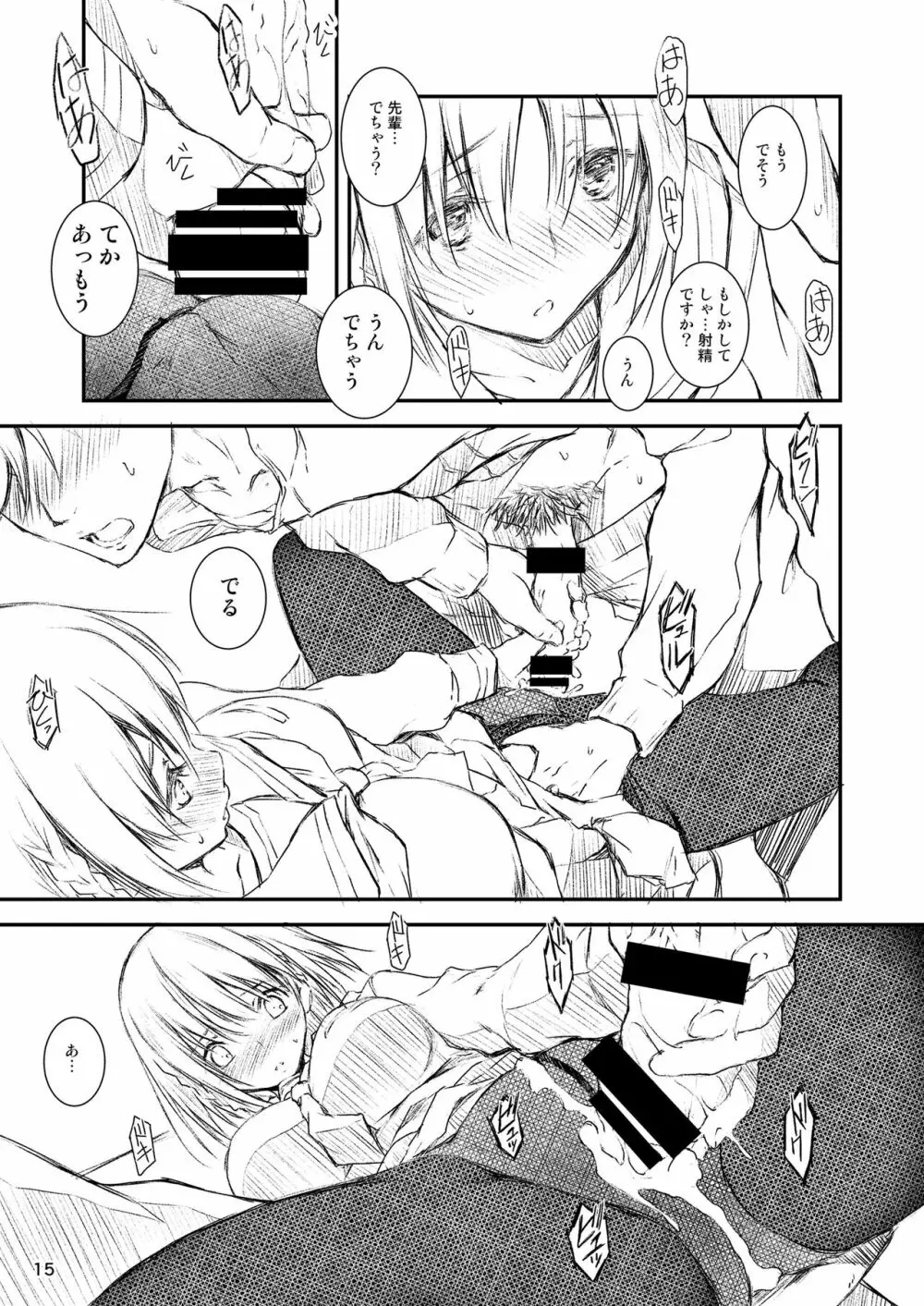 放課後テクトニクス - page14