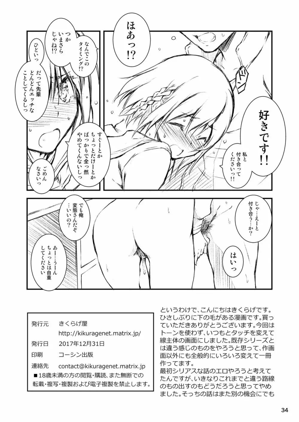 放課後テクトニクス - page33