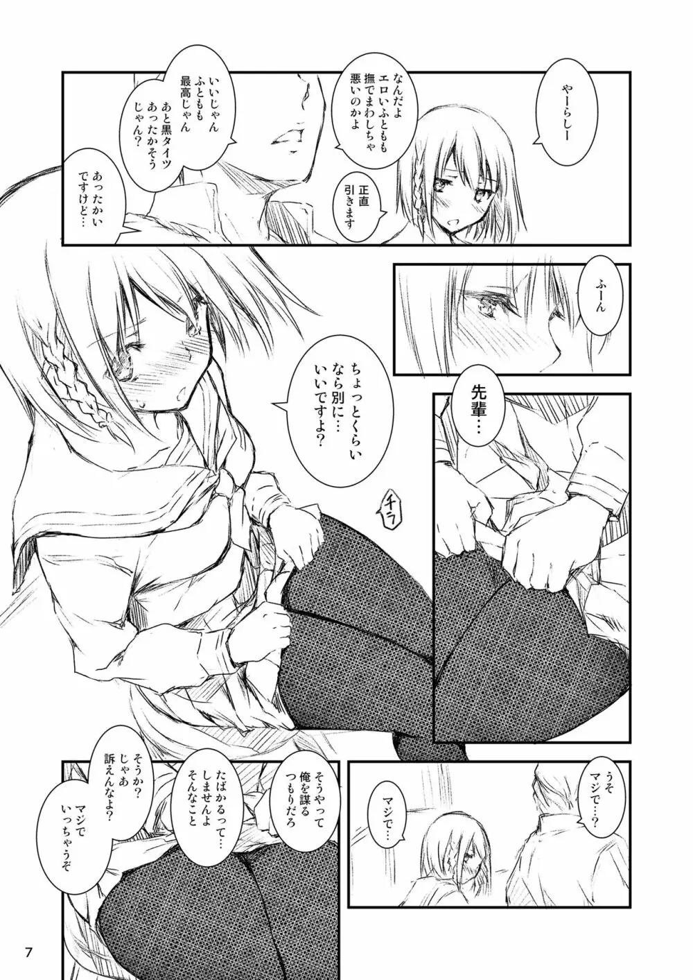 放課後テクトニクス - page6