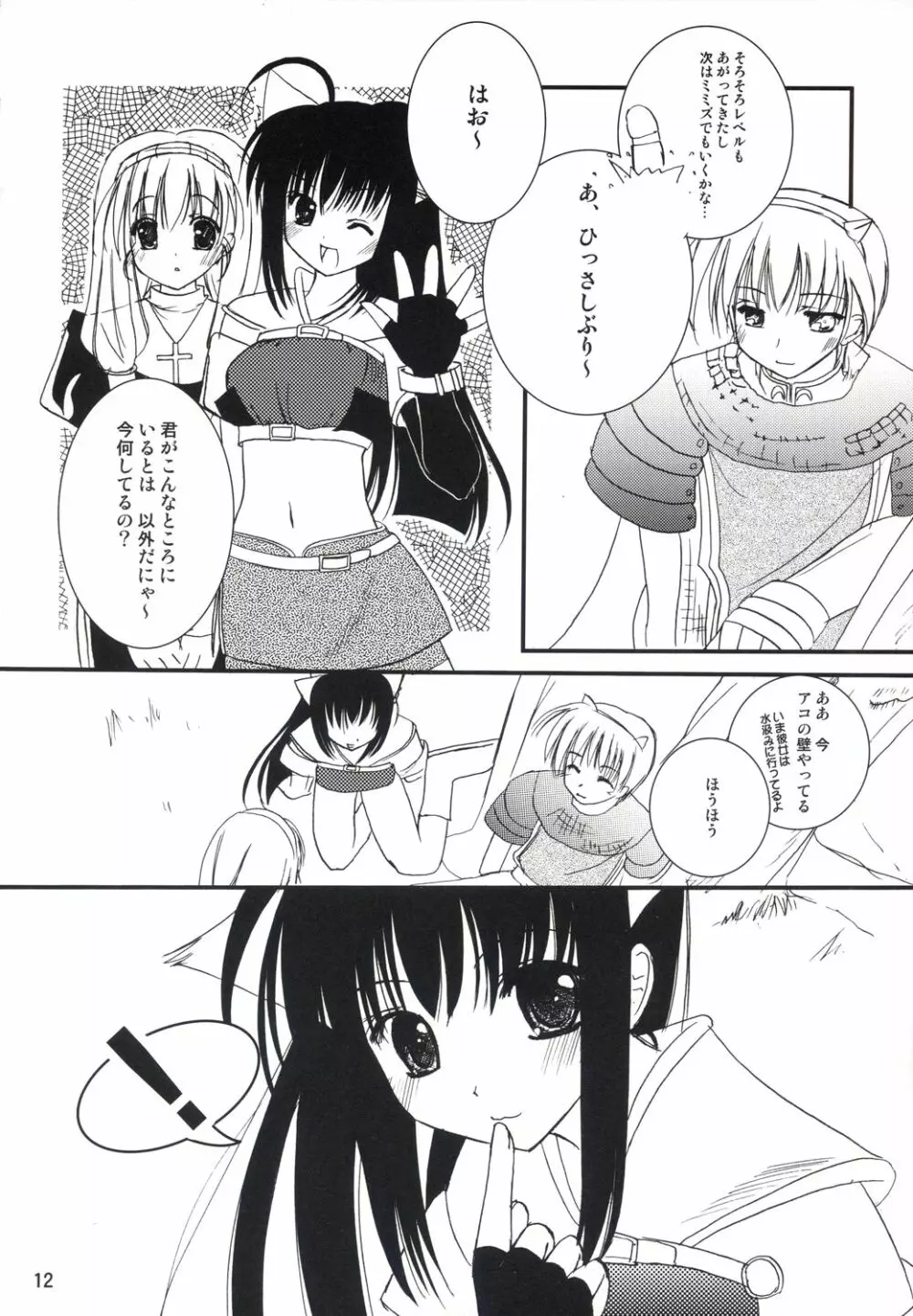 アコたん騎士たんの事情 ～壁する側と壁される側のカンケイ～ - page12