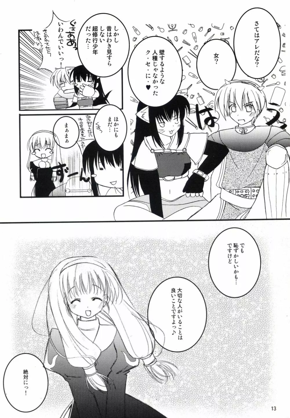 アコたん騎士たんの事情 ～壁する側と壁される側のカンケイ～ - page13