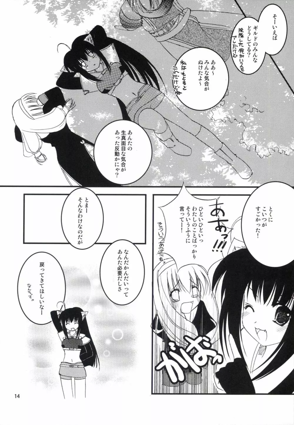 アコたん騎士たんの事情 ～壁する側と壁される側のカンケイ～ - page14