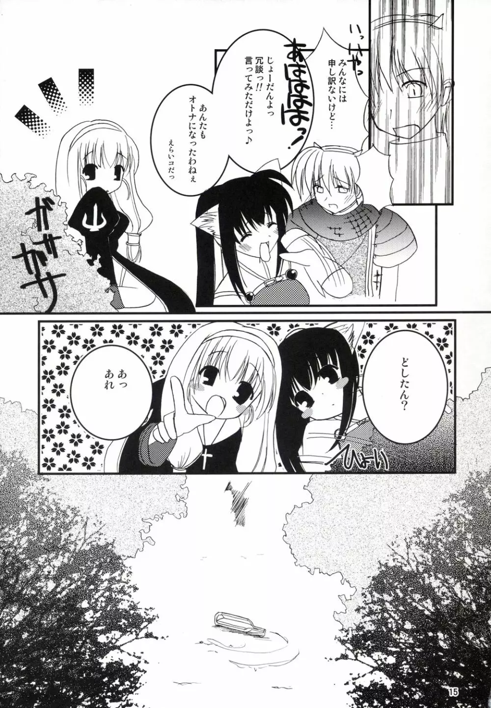 アコたん騎士たんの事情 ～壁する側と壁される側のカンケイ～ - page15