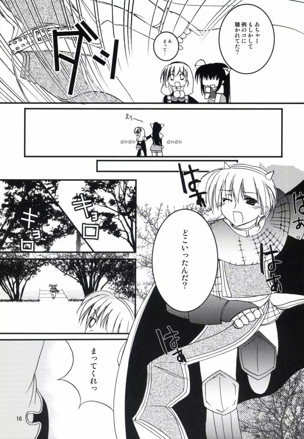 アコたん騎士たんの事情 ～壁する側と壁される側のカンケイ～ - page16