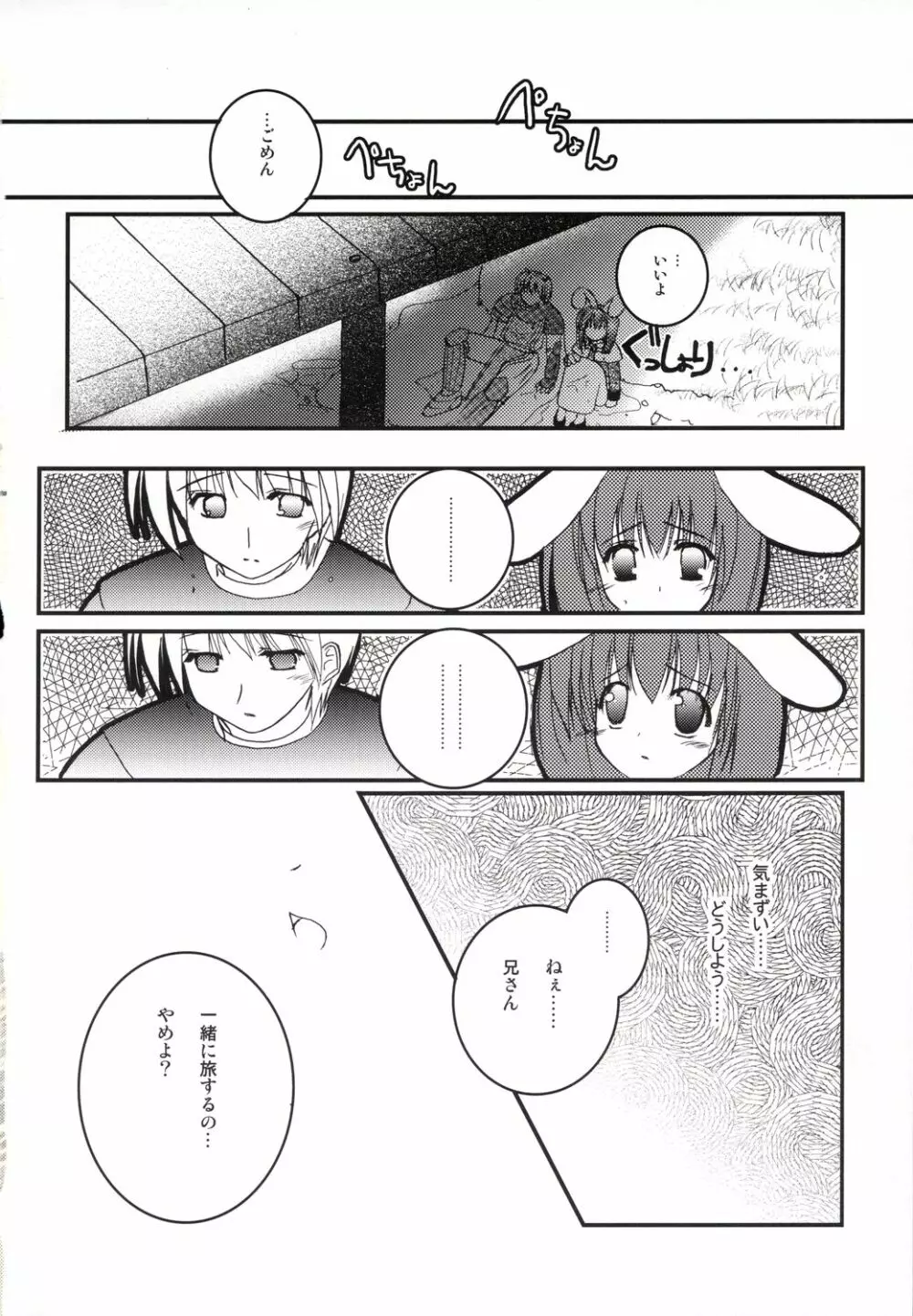 アコたん騎士たんの事情 ～壁する側と壁される側のカンケイ～ - page18