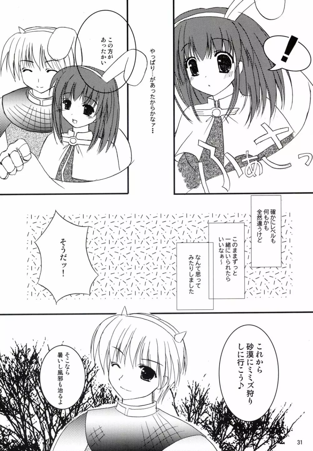 アコたん騎士たんの事情 ～壁する側と壁される側のカンケイ～ - page31