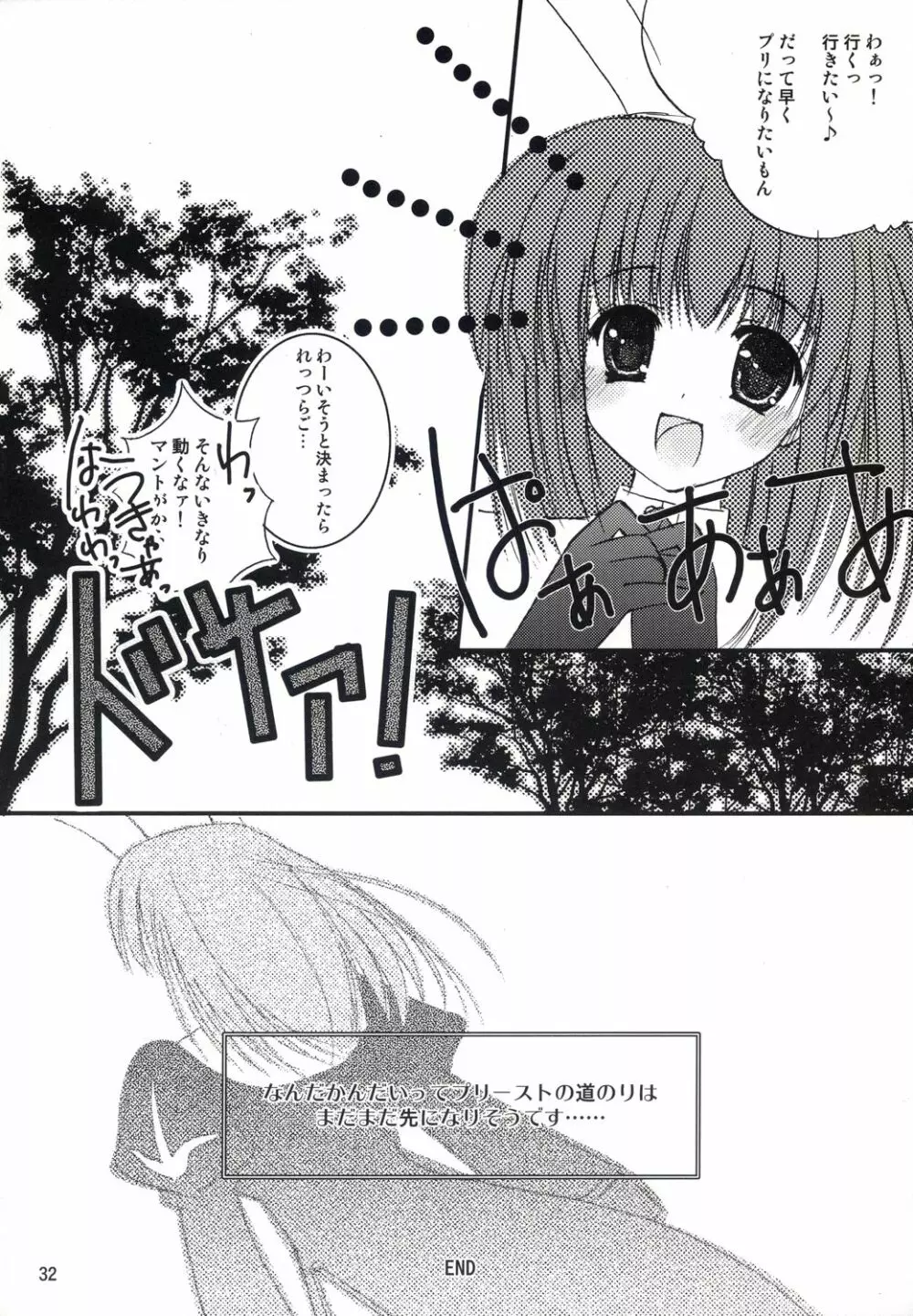 アコたん騎士たんの事情 ～壁する側と壁される側のカンケイ～ - page32