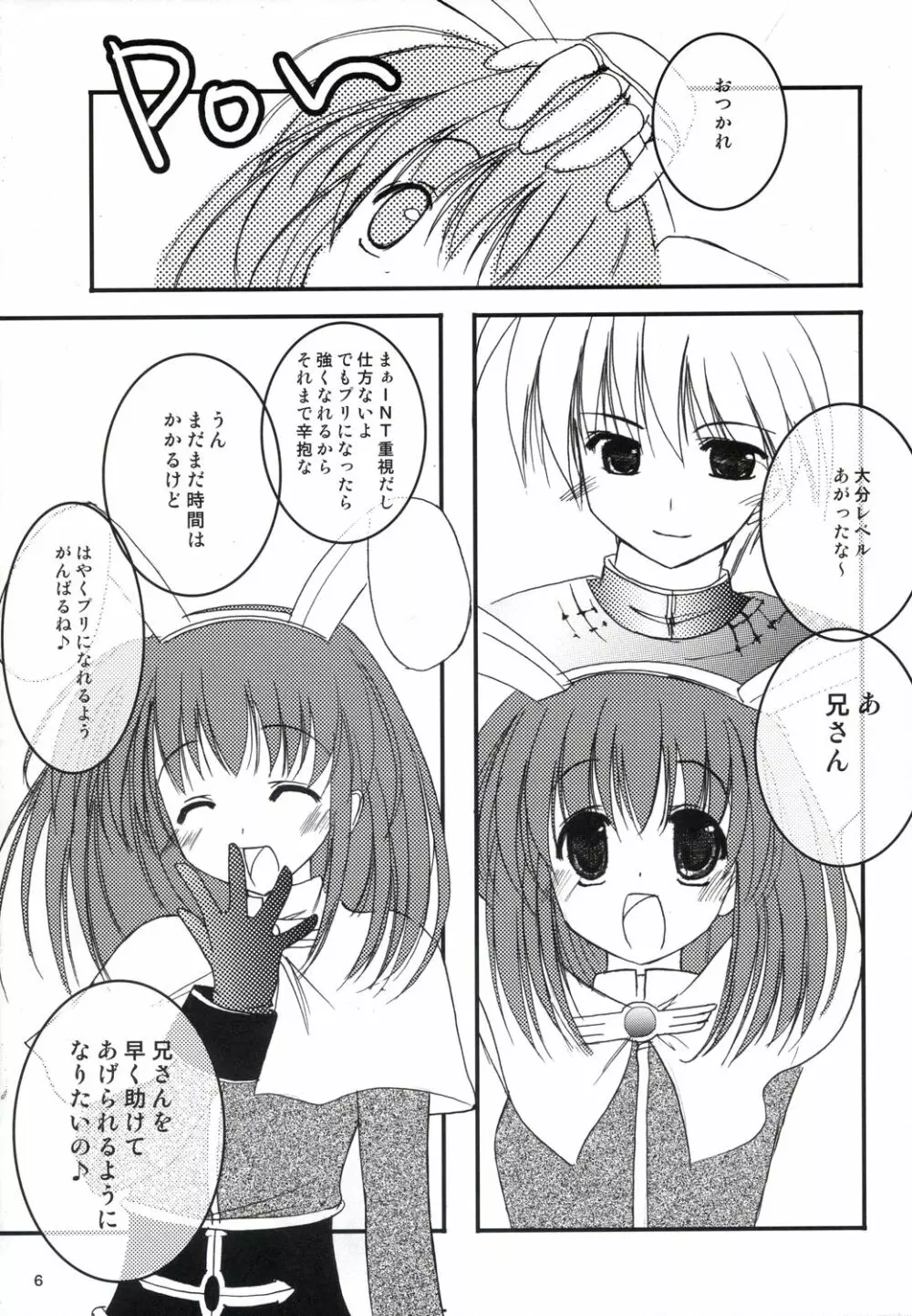 アコたん騎士たんの事情 ～壁する側と壁される側のカンケイ～ - page6