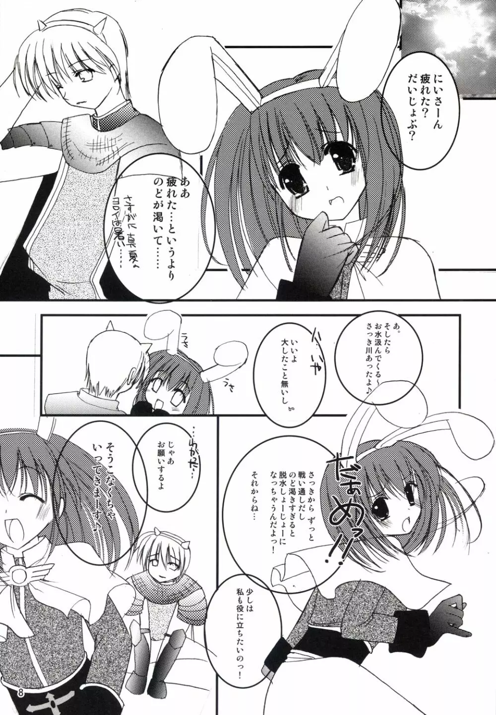 アコたん騎士たんの事情 ～壁する側と壁される側のカンケイ～ - page8