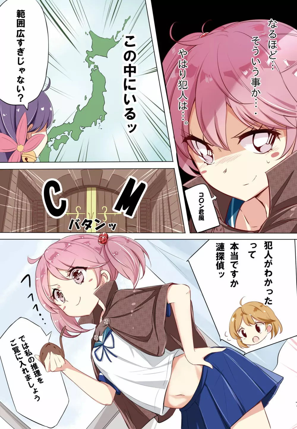 hamaken collection 総集編vol 9～12 プラス 七駆の乳くらべ - page80