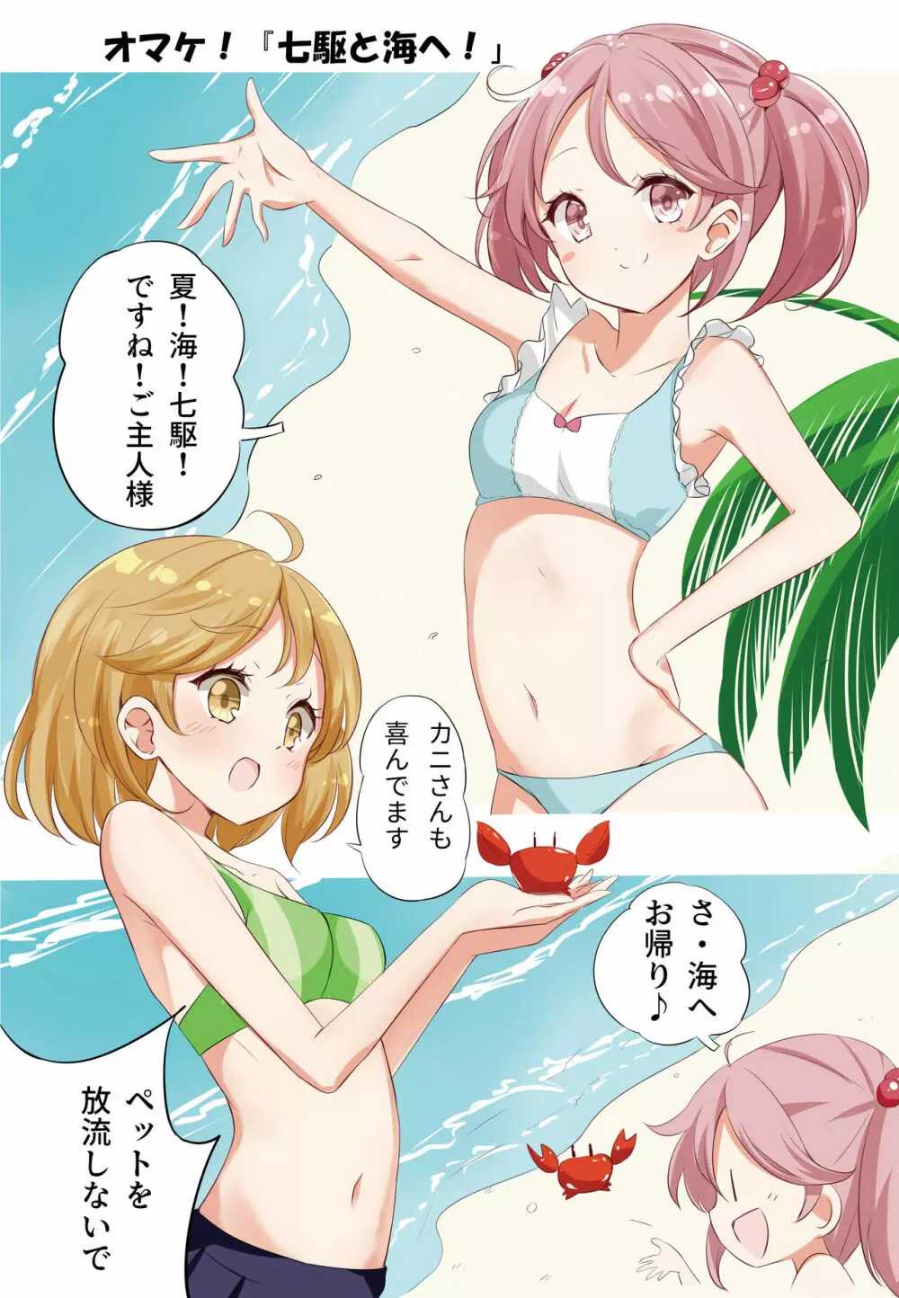 hamaken collection 総集編vol 9～12 プラス 七駆の乳くらべ - page87