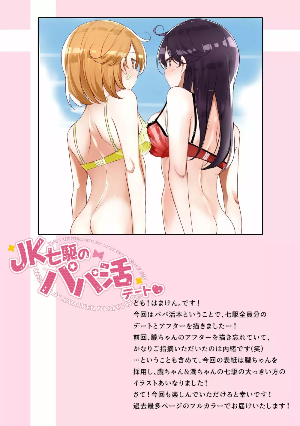 JK七駆のパパ活デート❤ - page3