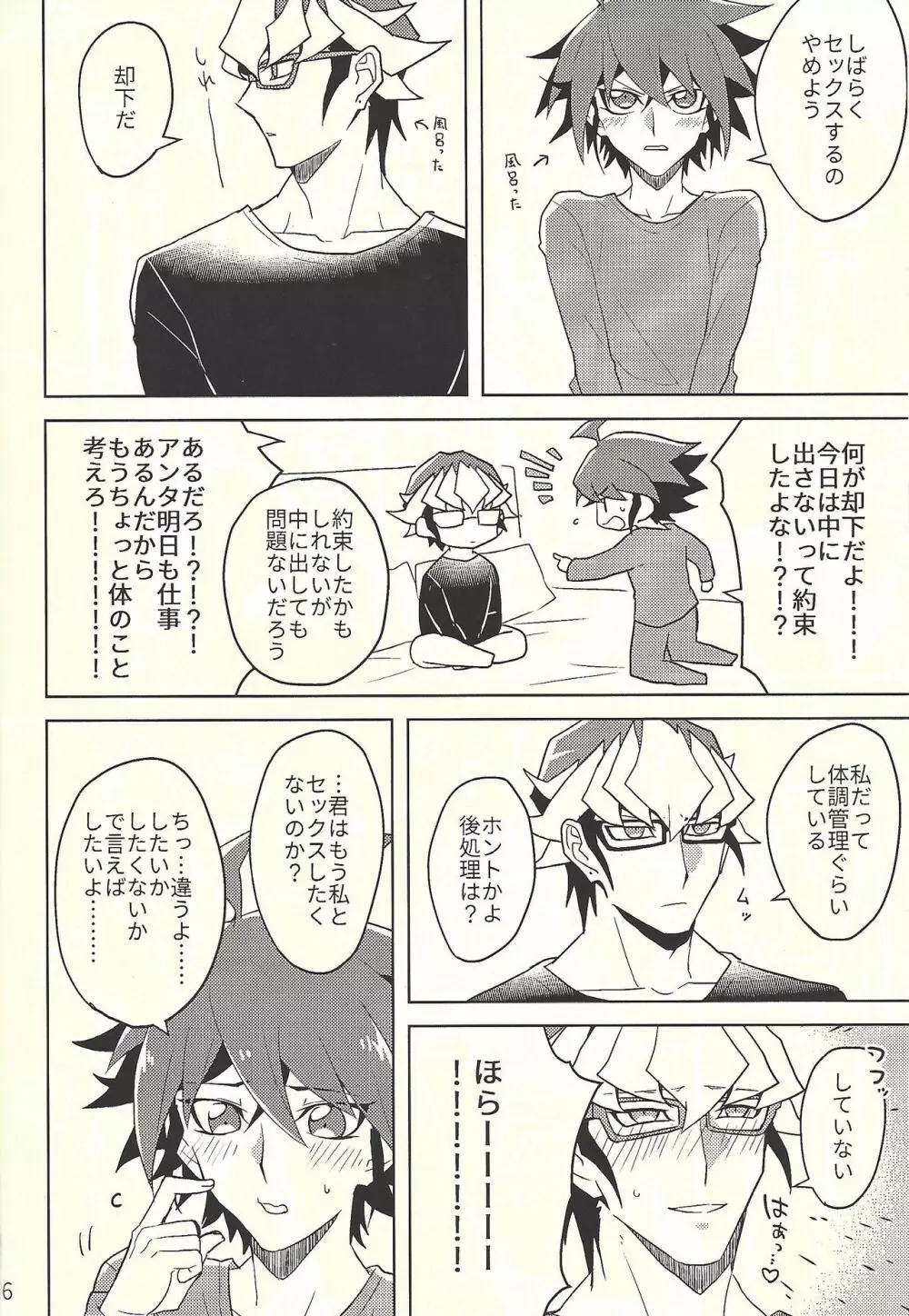 揺れる振り子の契約者 - page7