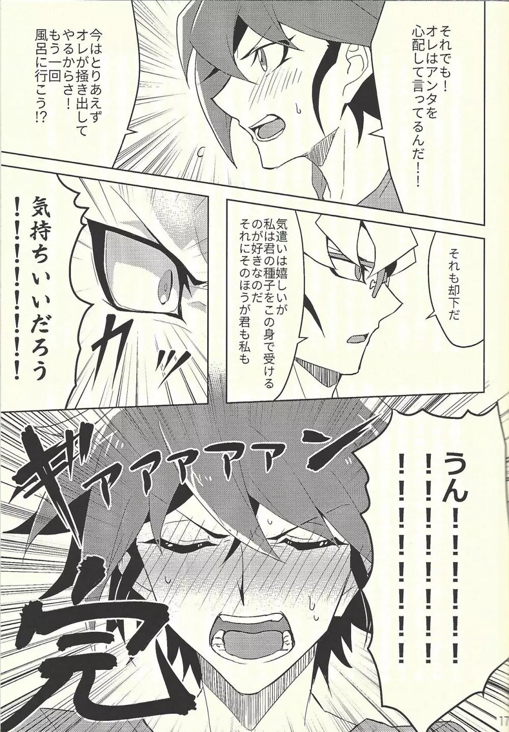 揺れる振り子の契約者 - page8