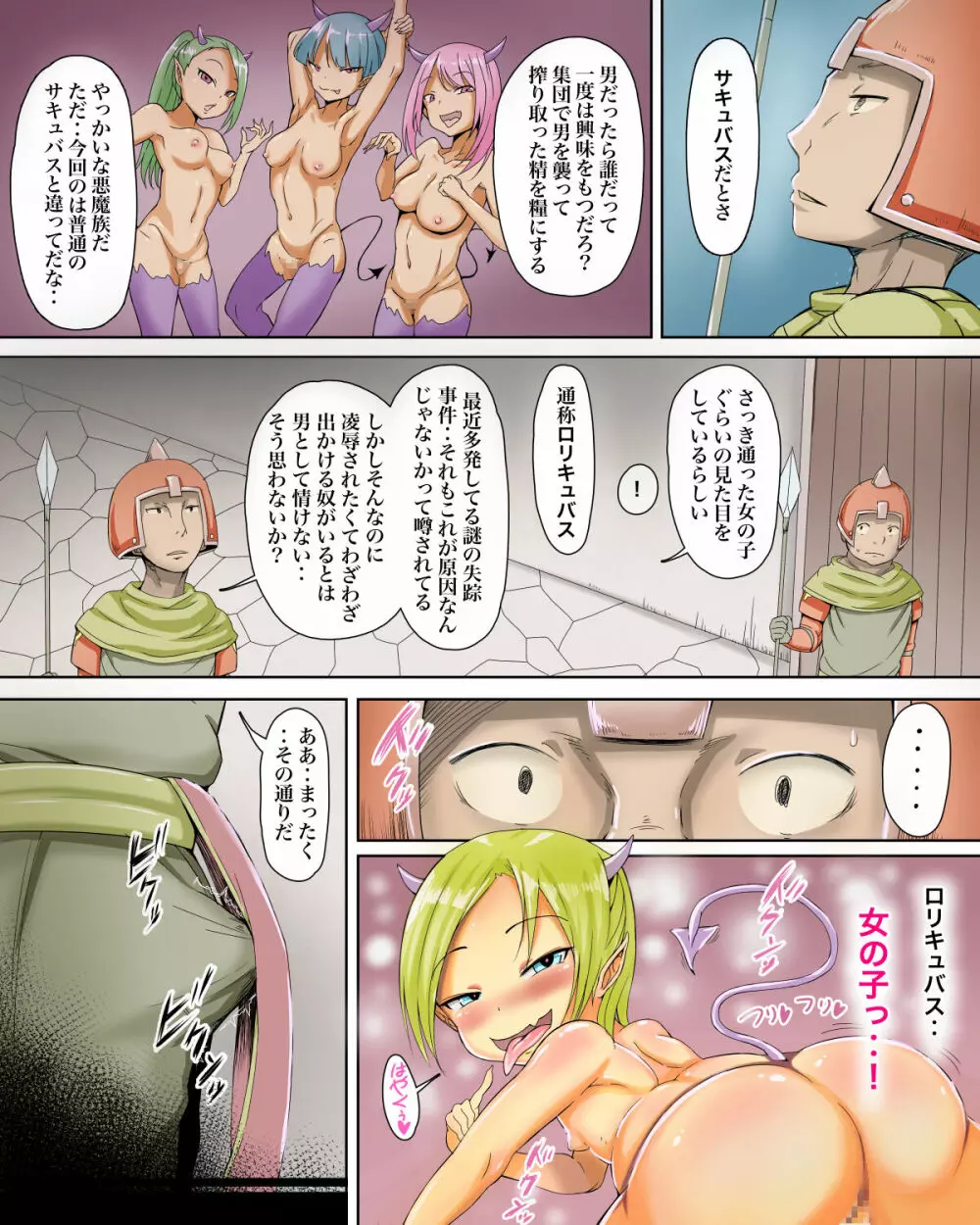 ロリキュバス〜少女淫魔たちに搾取され続けた男の話〜 - page3