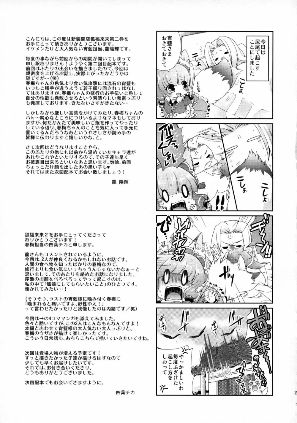 狐福来来 2 - page24