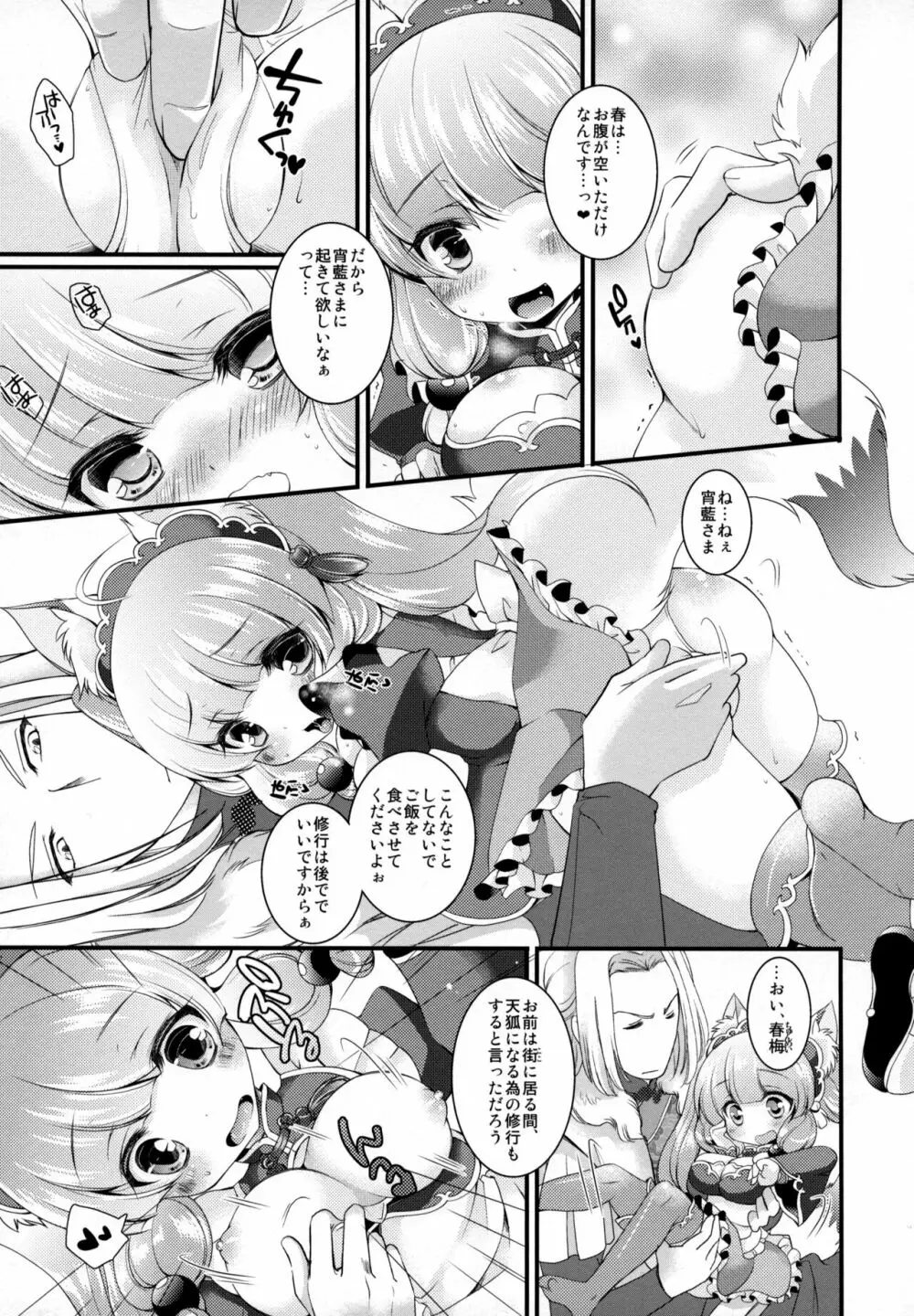 狐福来来 2 - page8