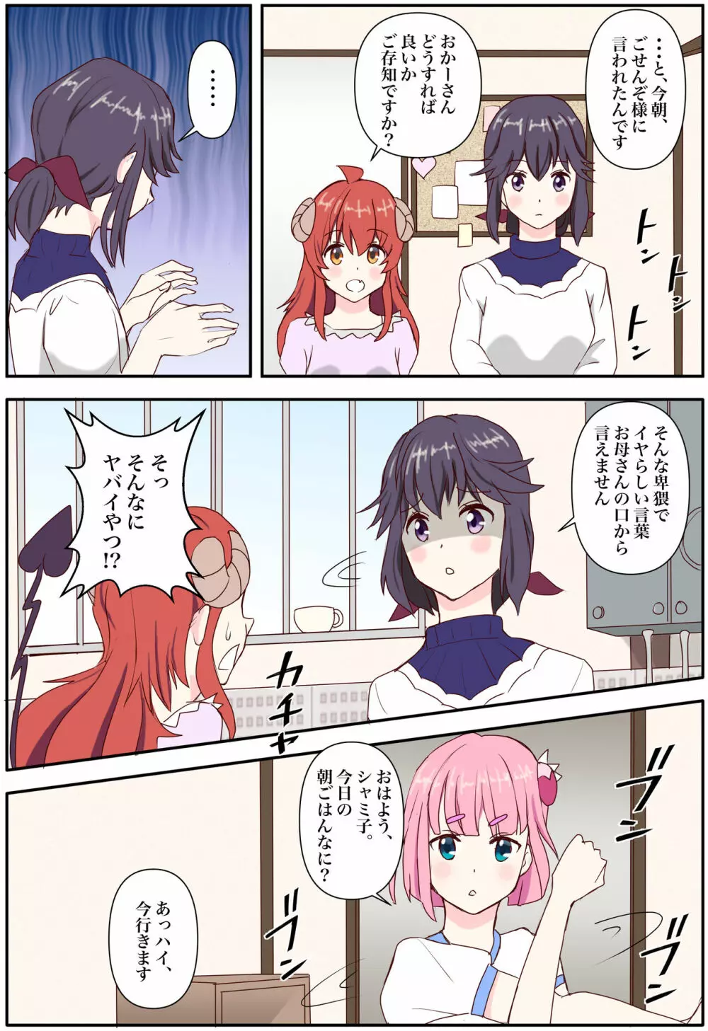 おいろけまぞく「魅了の力をゲットしました」 - page4