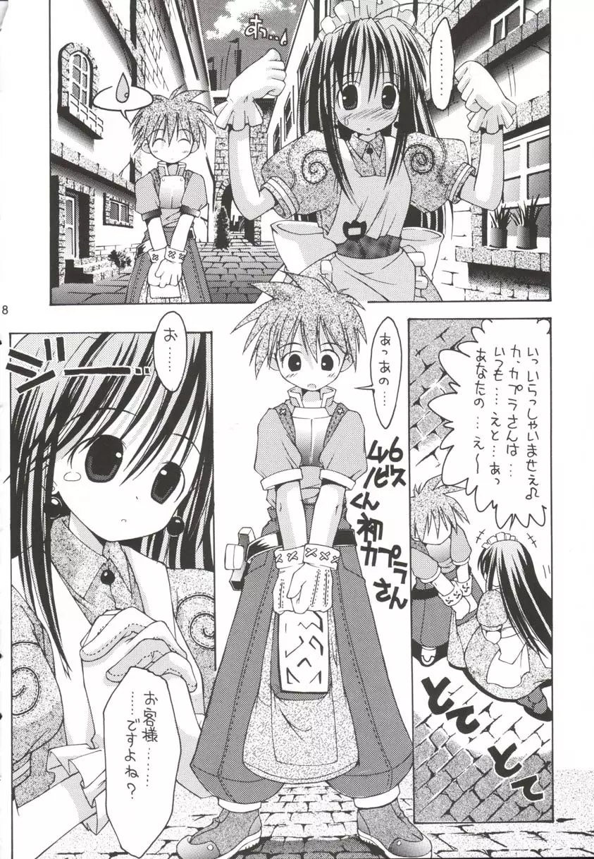 青髪おんなのこ学園 ♪ - page7