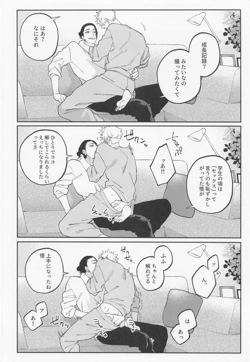 かわいいきみ、永久保存版。 - page12