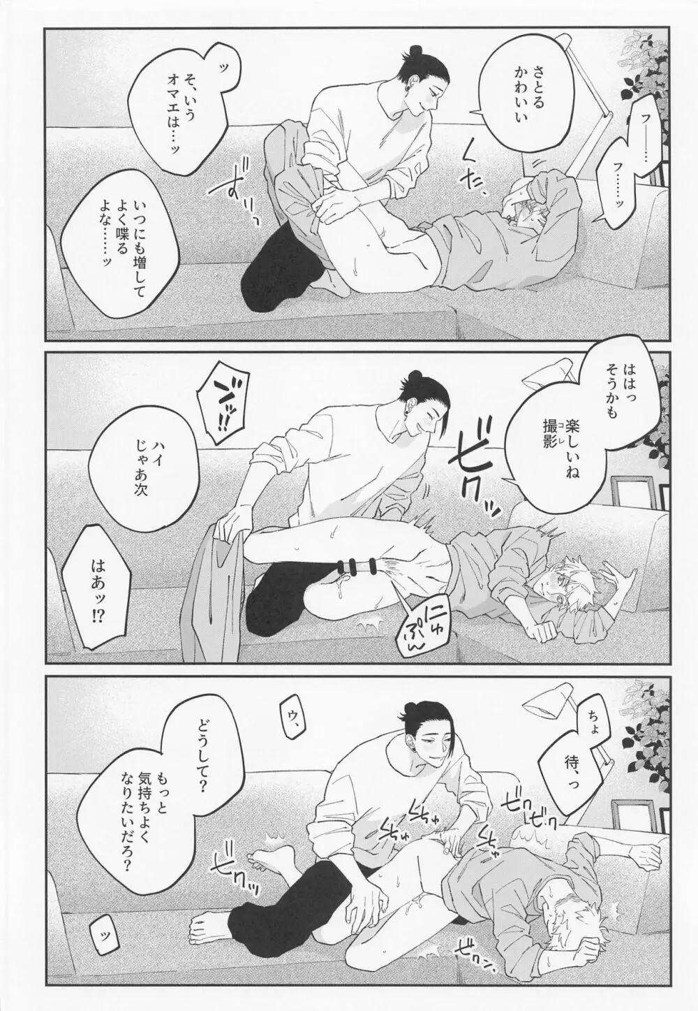 かわいいきみ、永久保存版。 - page16