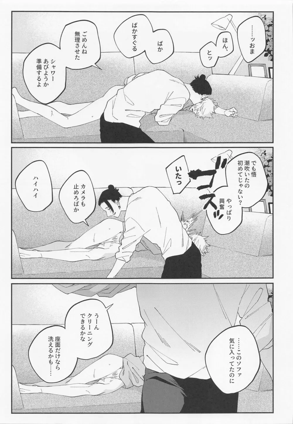 かわいいきみ、永久保存版。 - page23