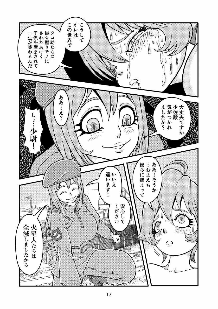 あちらの世界から転世したけど火星人たちに姦られて赤ちゃそが - page17