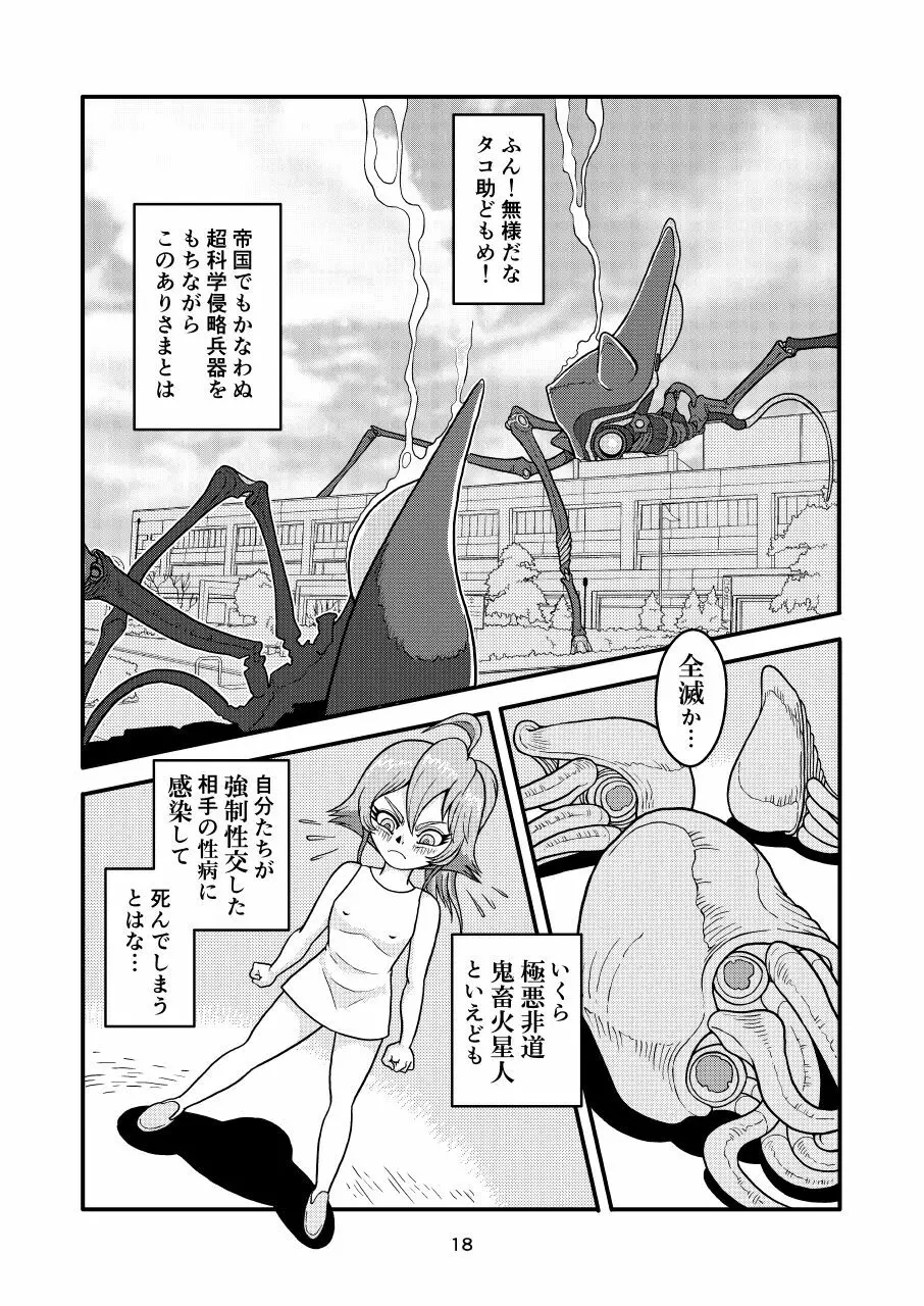 あちらの世界から転世したけど火星人たちに姦られて赤ちゃそが - page18