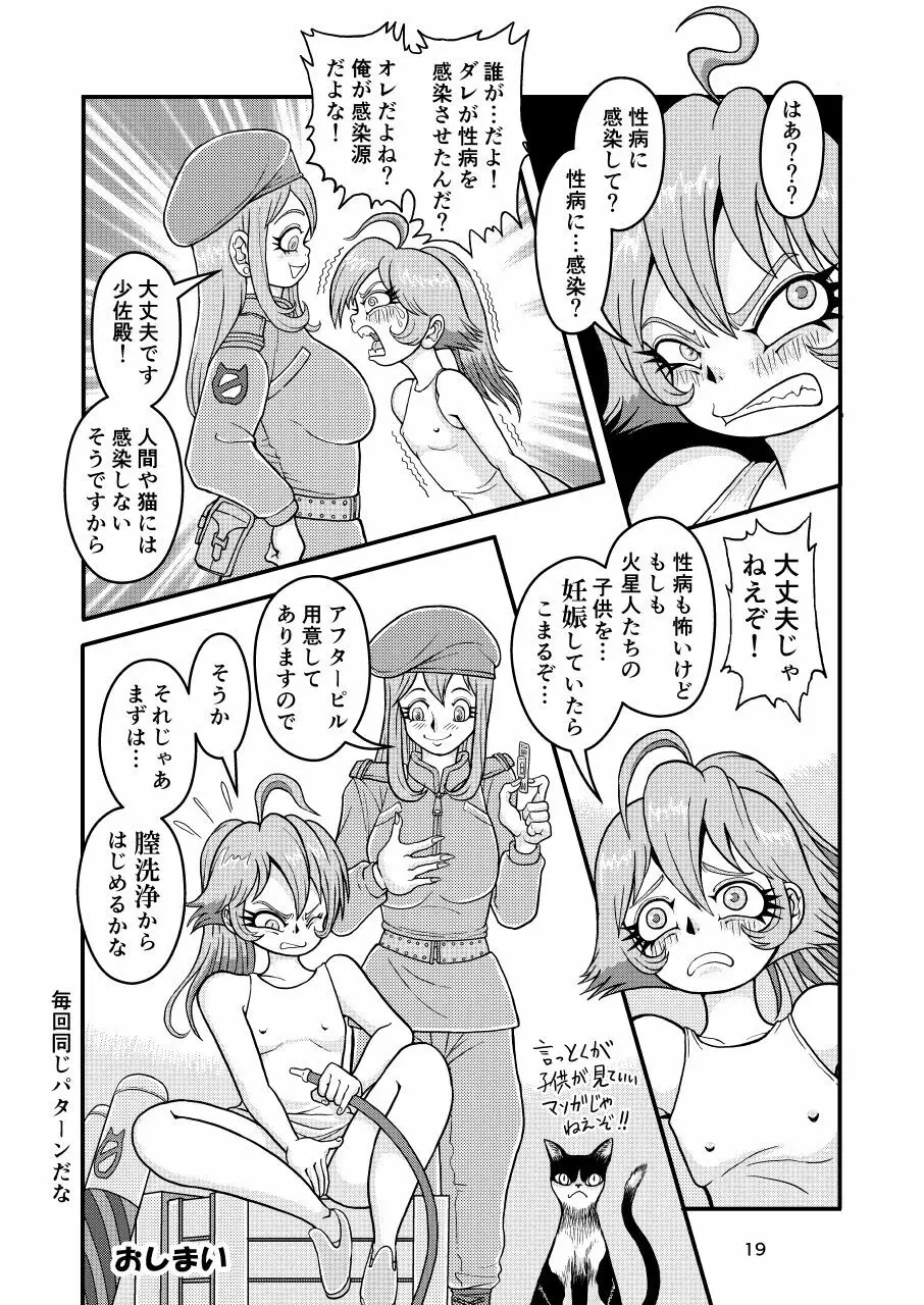 あちらの世界から転世したけど火星人たちに姦られて赤ちゃそが - page19