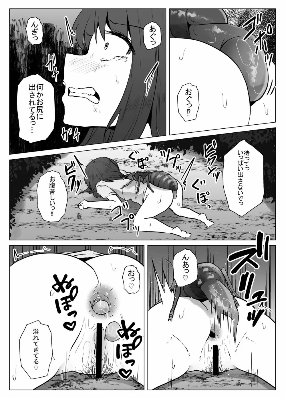 私は此処にいます 3 - page11