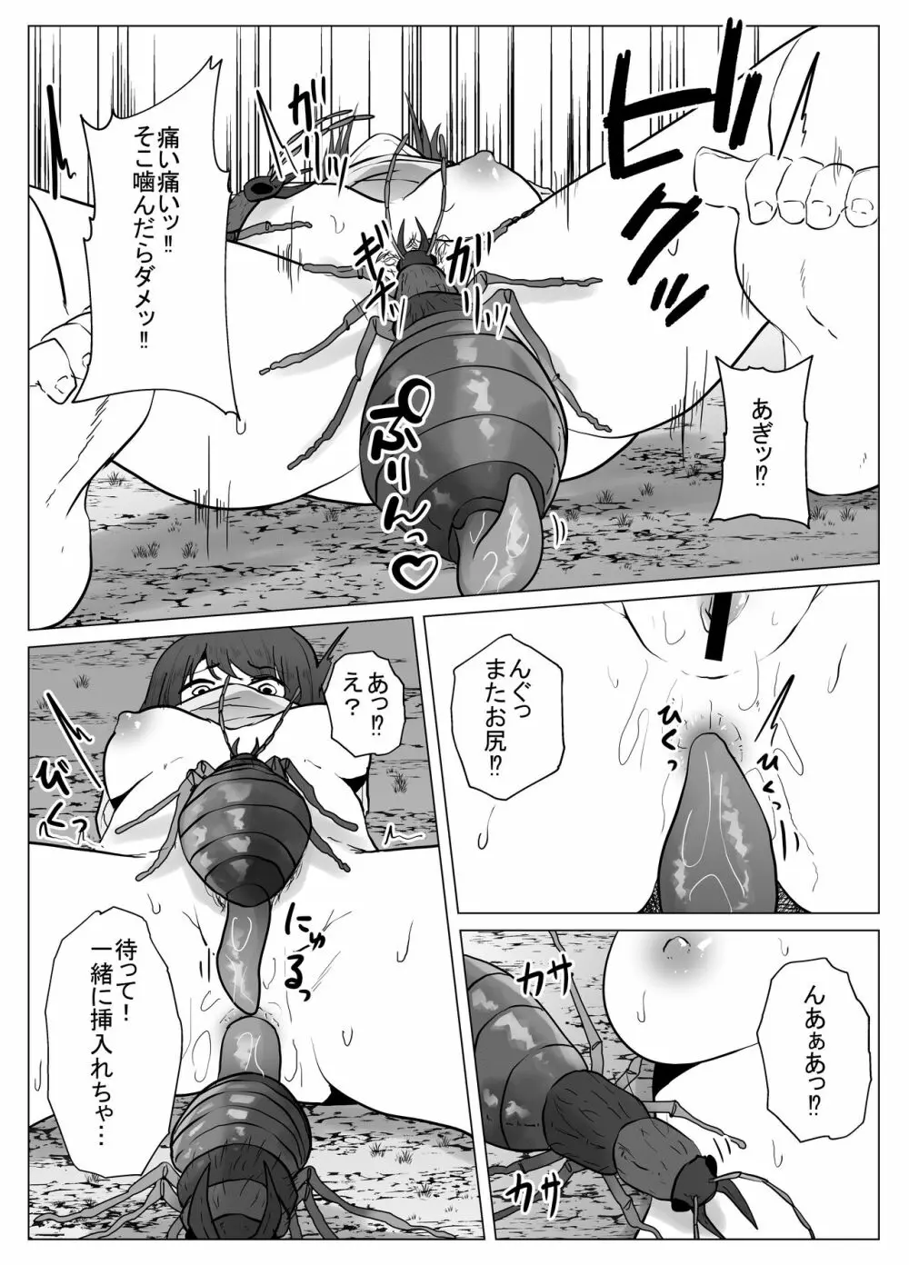 私は此処にいます 3 - page15