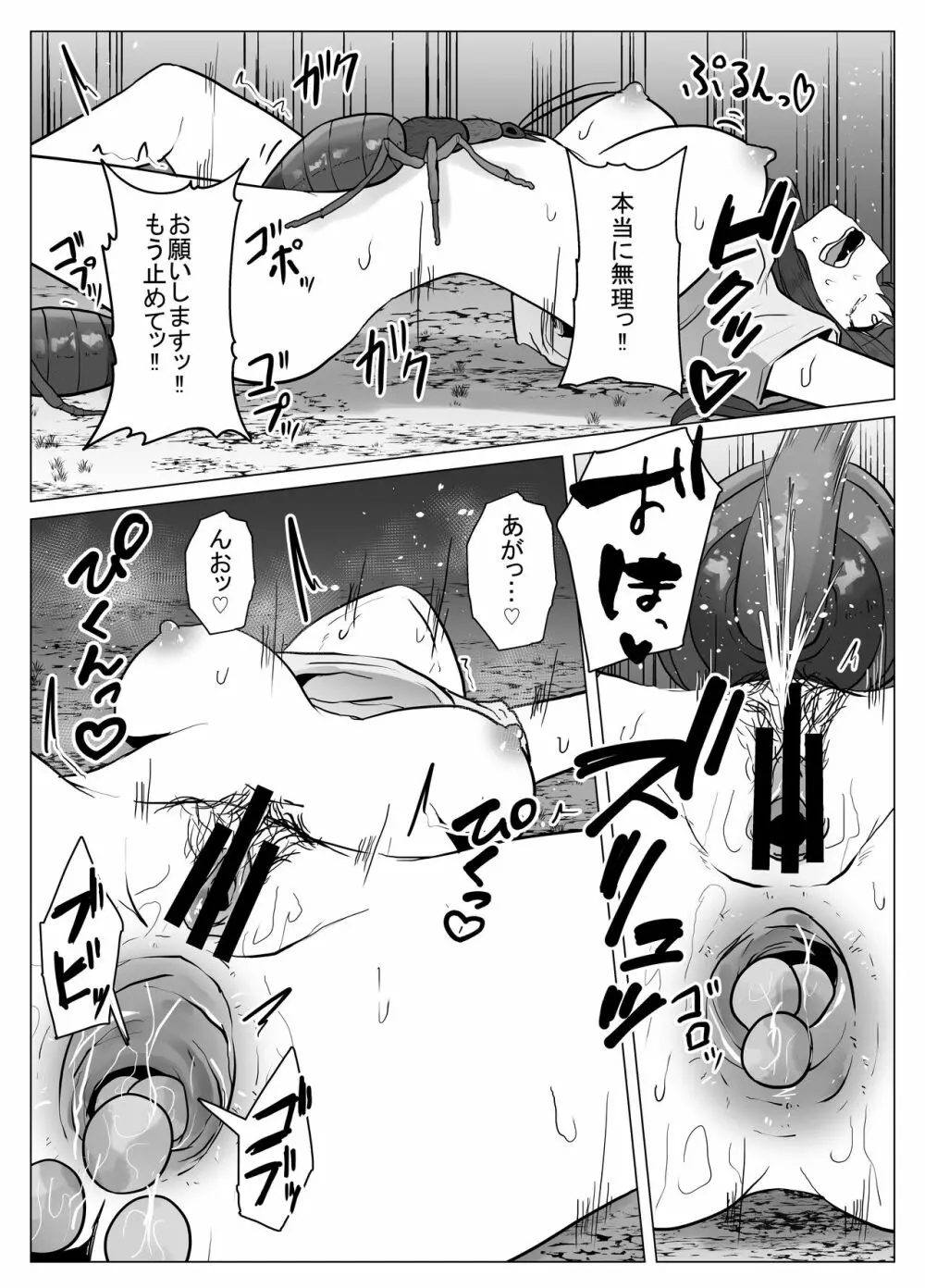 私は此処にいます 3 - page19