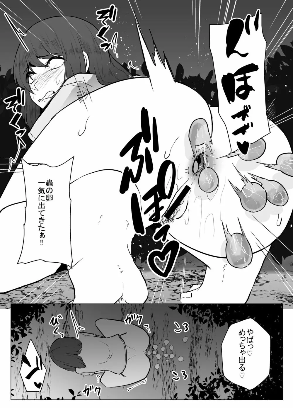 私は此処にいます 3 - page22