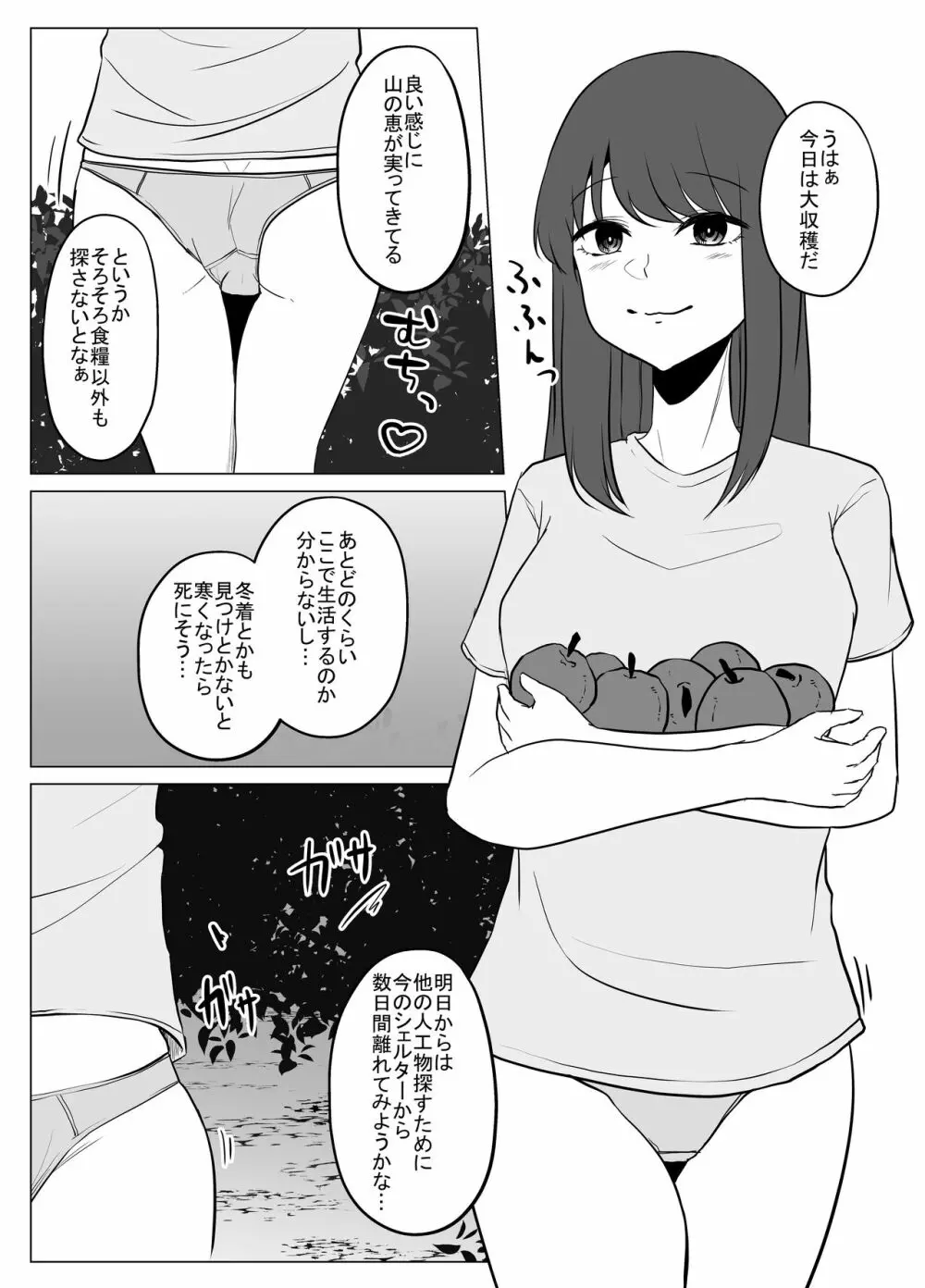 私は此処にいます 3 - page3