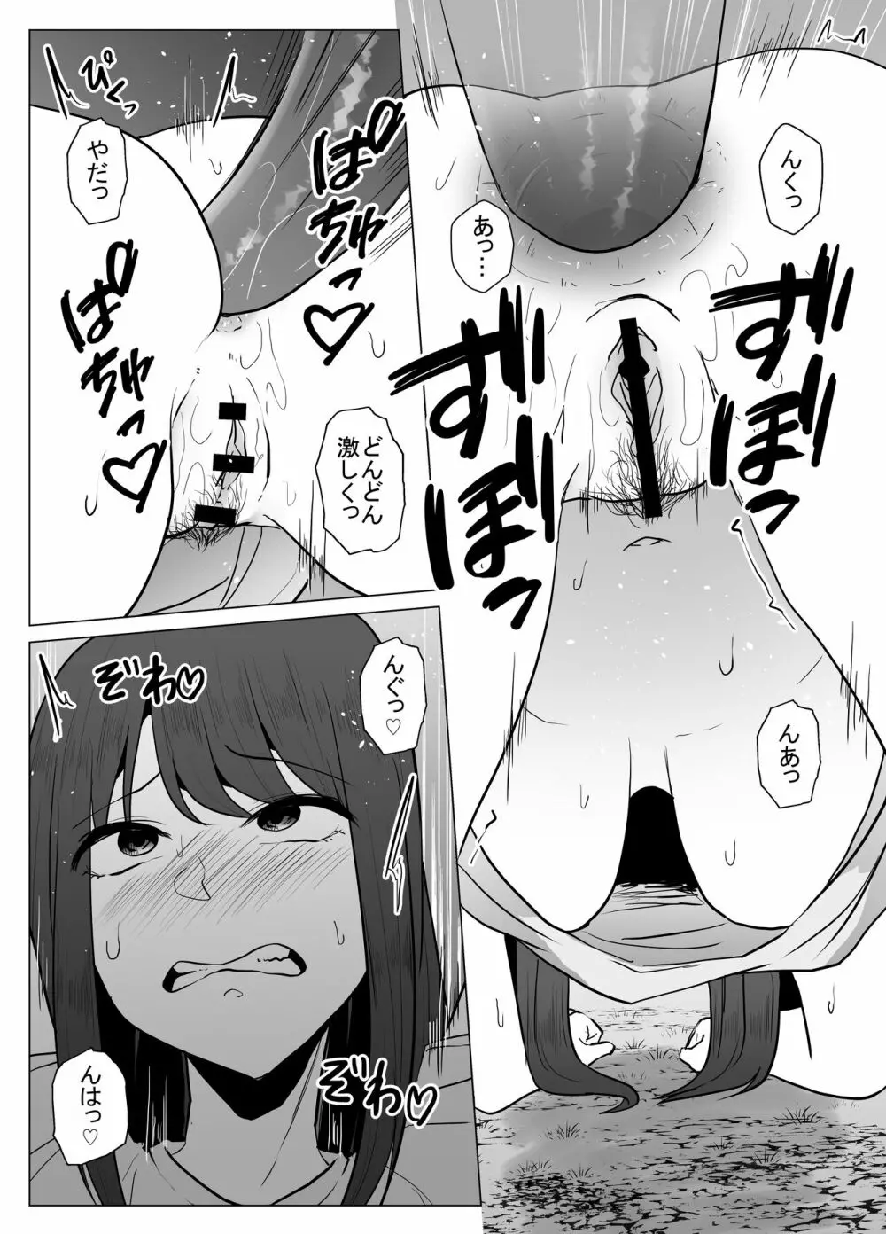 私は此処にいます 3 - page9