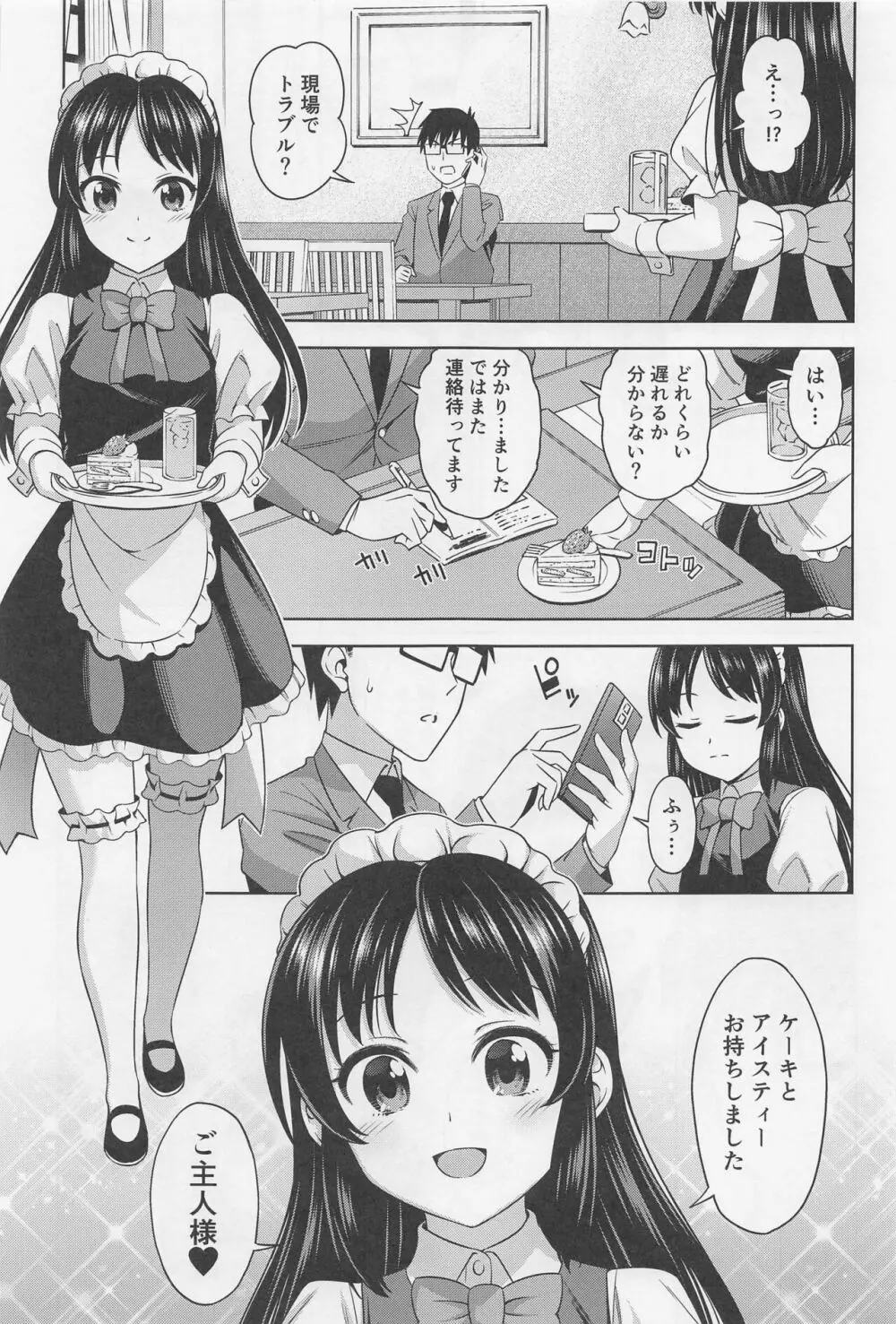 カフェタチバナへようこそ - page2