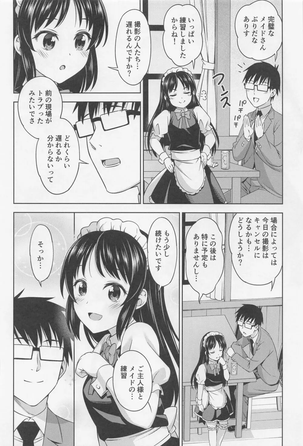 カフェタチバナへようこそ - page3