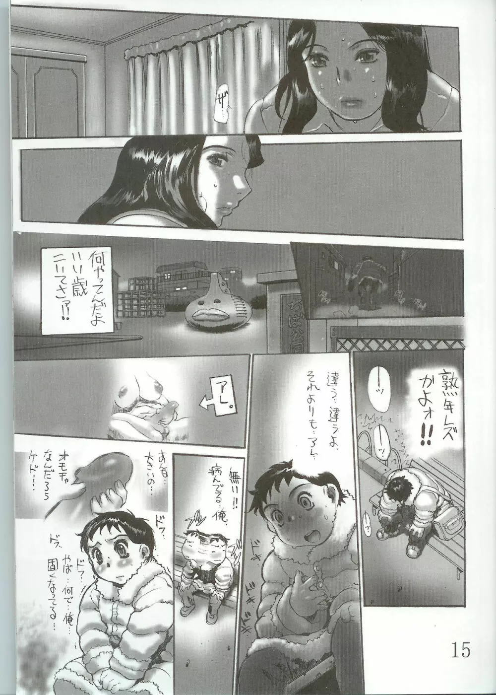 露垂レ イキリ起ツ母ノ強張リ - page15