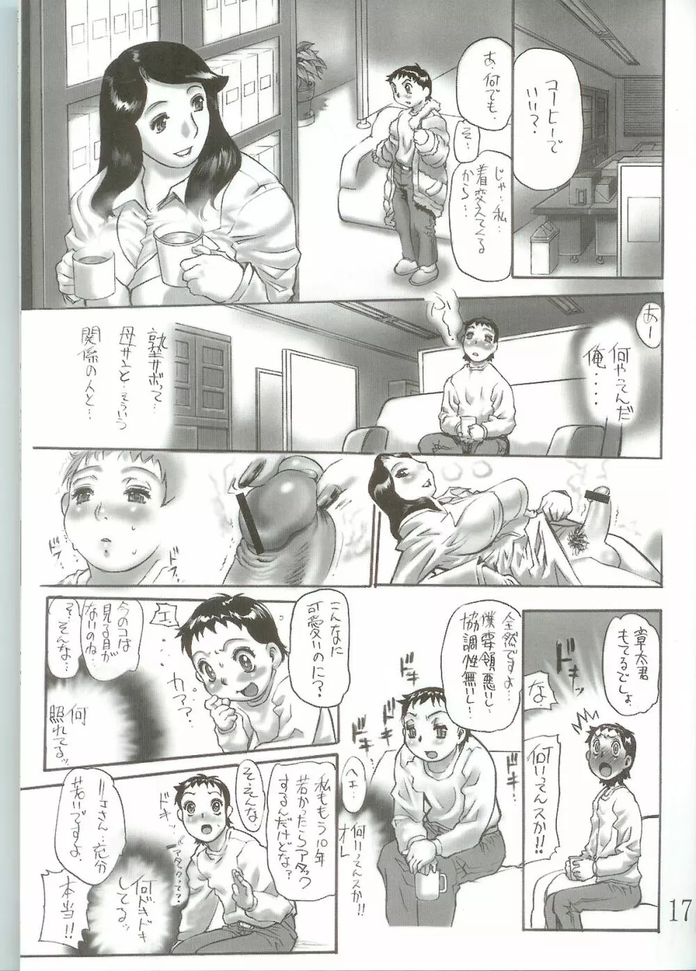 露垂レ イキリ起ツ母ノ強張リ - page17