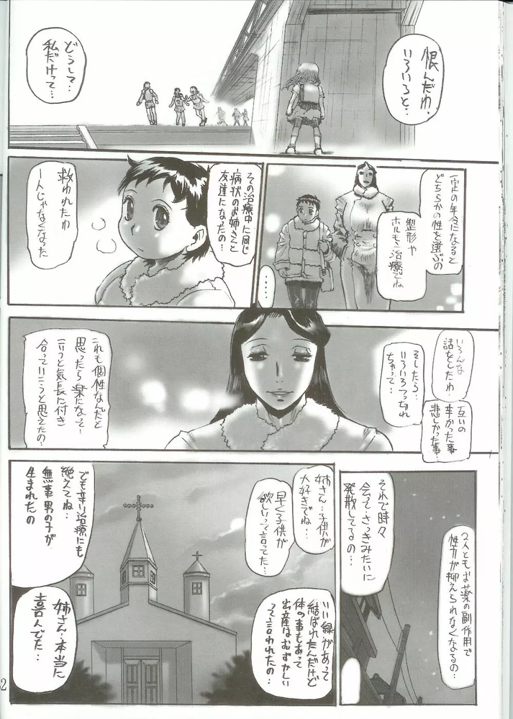 露垂レ イキリ起ツ母ノ強張リ - page32