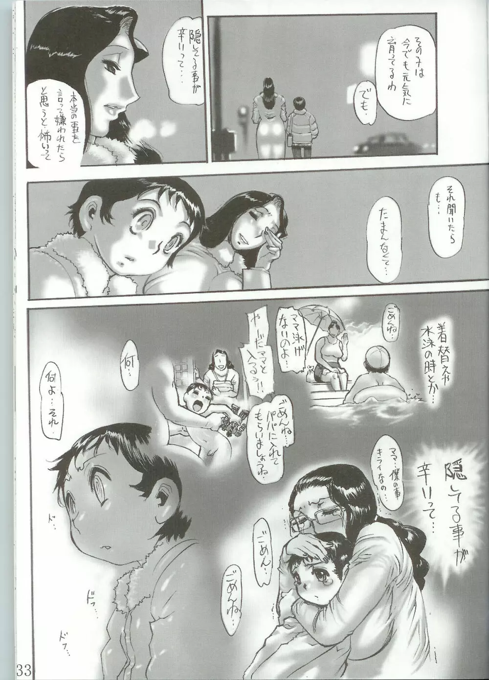 露垂レ イキリ起ツ母ノ強張リ - page33