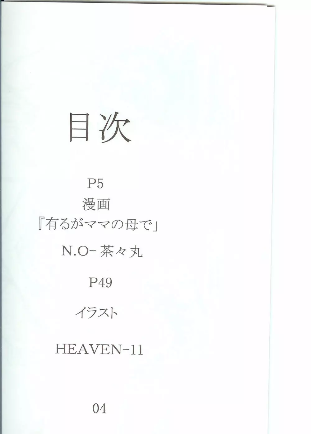 露垂レ イキリ起ツ母ノ強張リ - page4