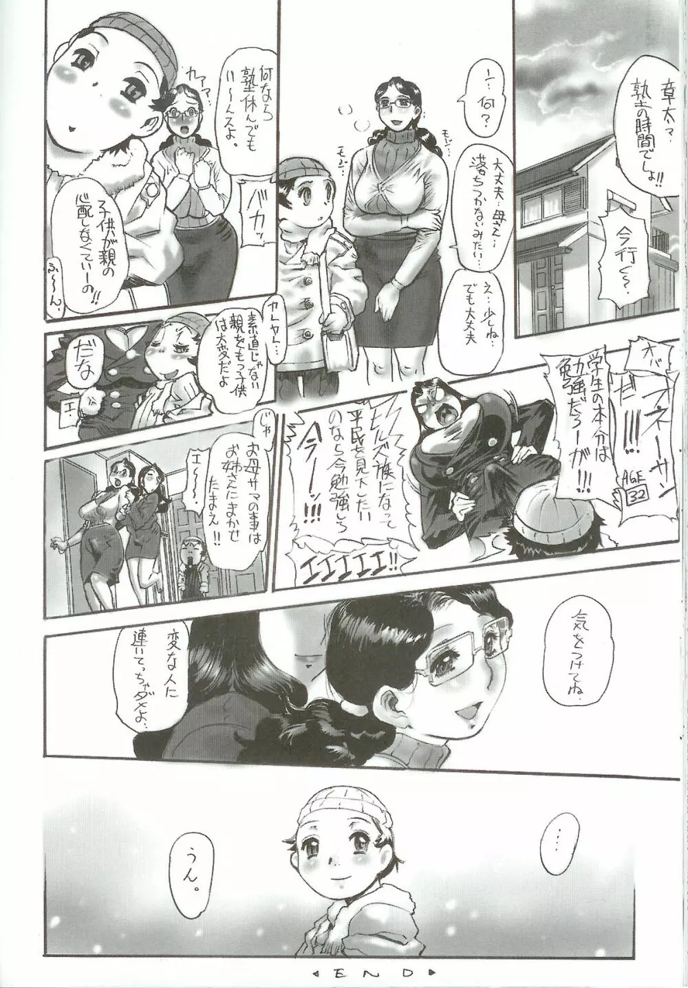 露垂レ イキリ起ツ母ノ強張リ - page48