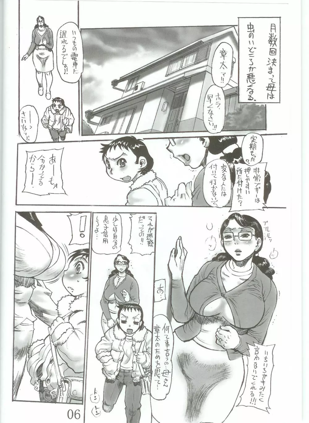 露垂レ イキリ起ツ母ノ強張リ - page6