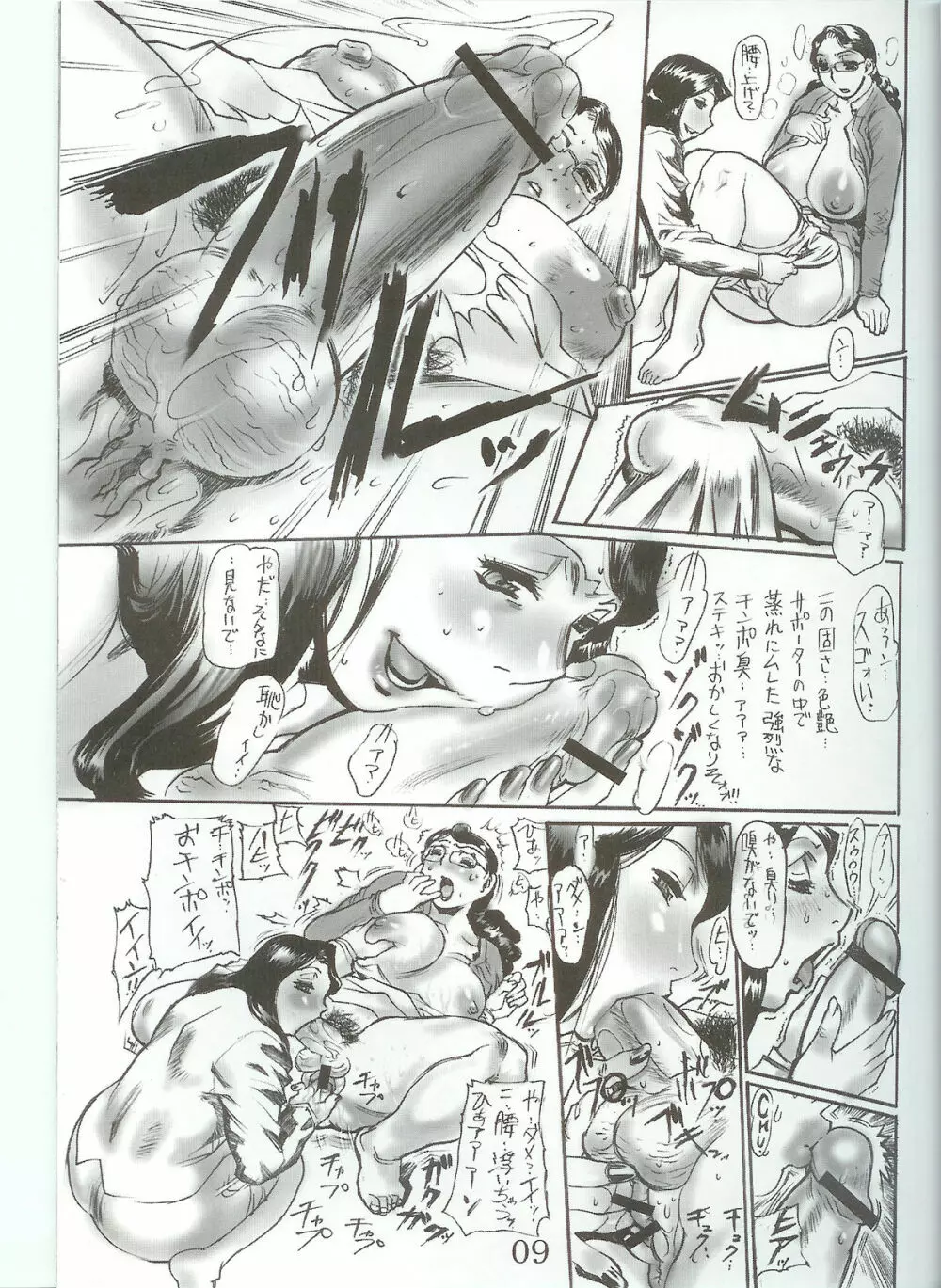 露垂レ イキリ起ツ母ノ強張リ - page9