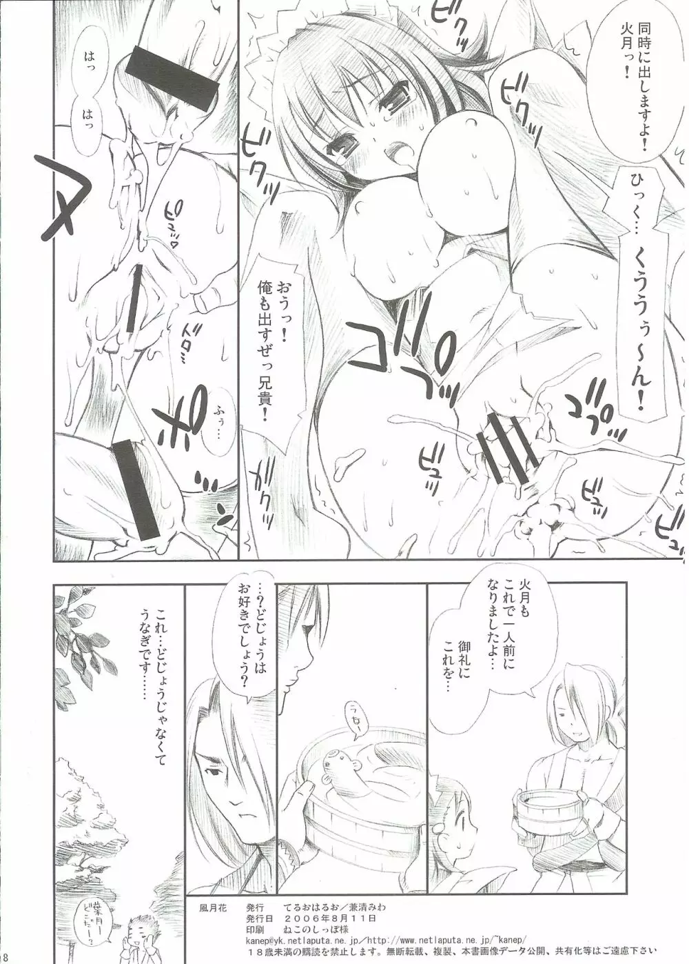 風月花 - page8