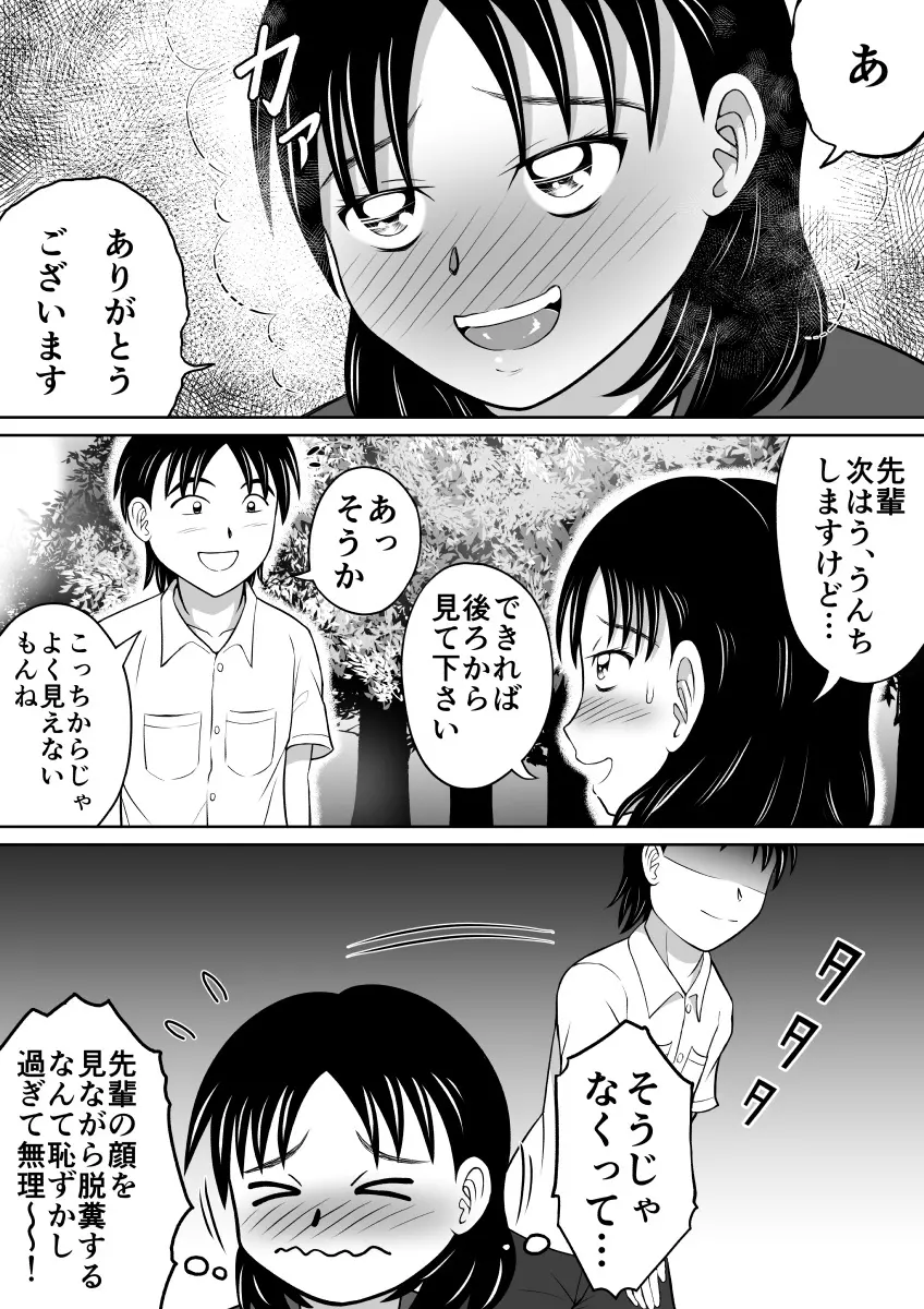 夕方のカタルシス - page16