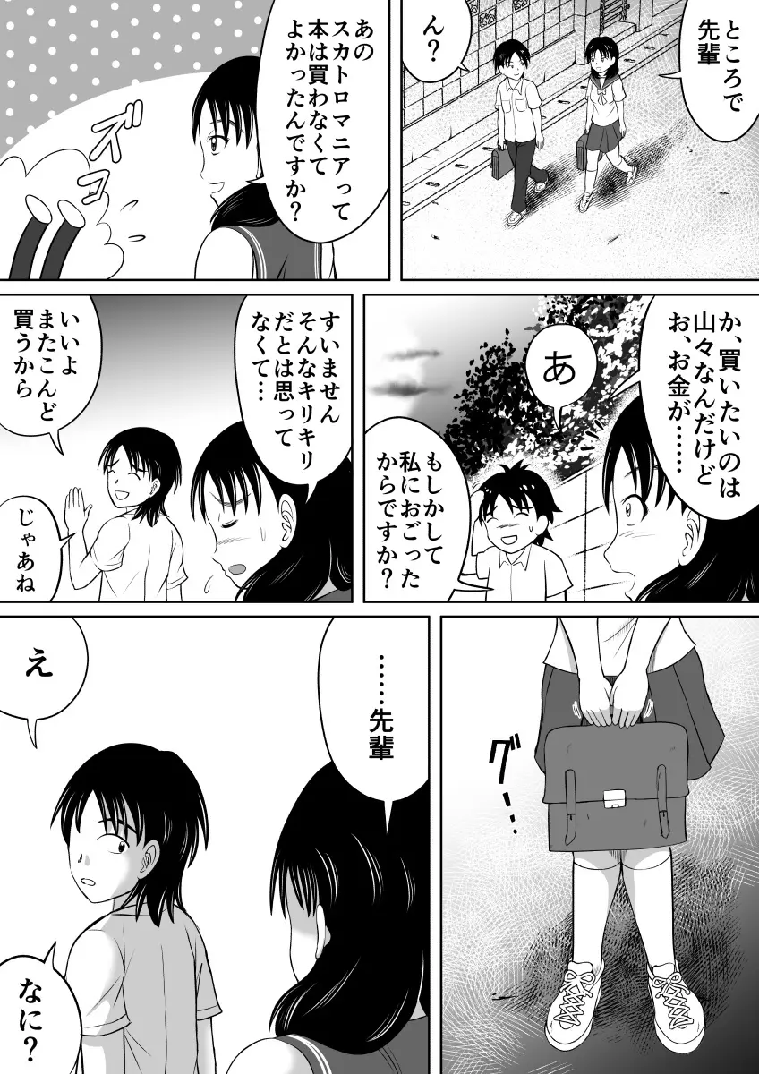 夕方のカタルシス - page8